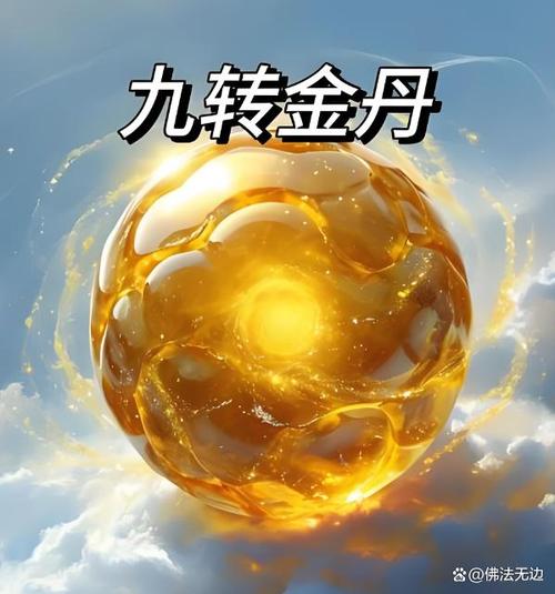 昊元丹
