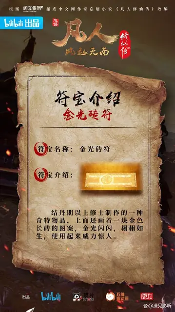 金光砖符宝
