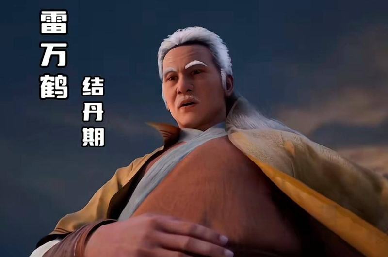雷万鹤