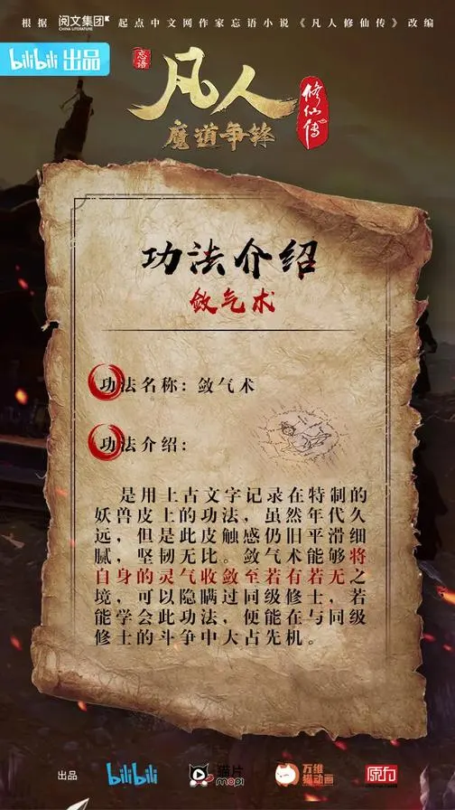 敛气术