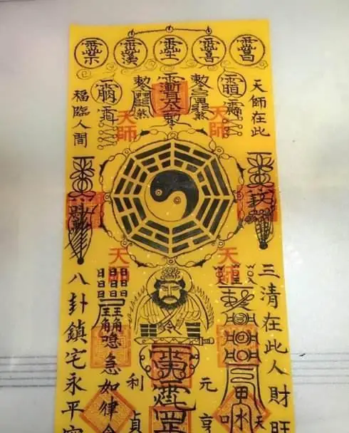 六丁天甲符