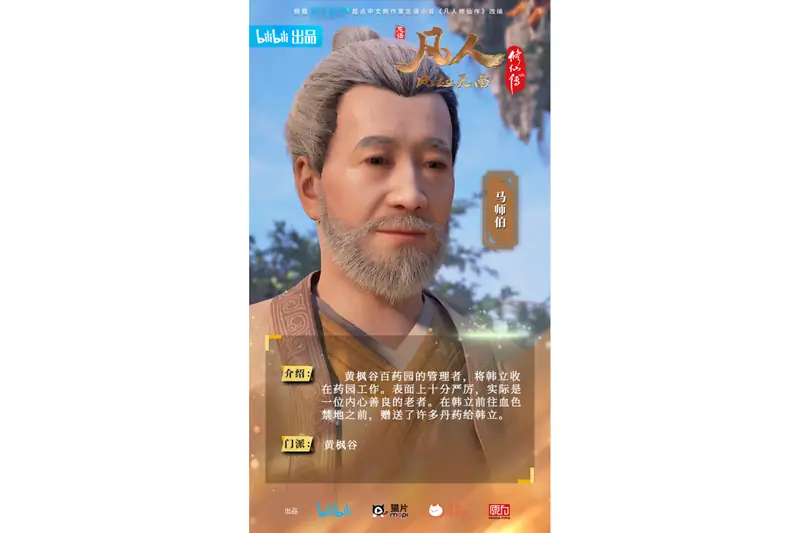 马师伯