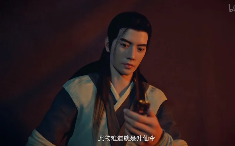 升仙令