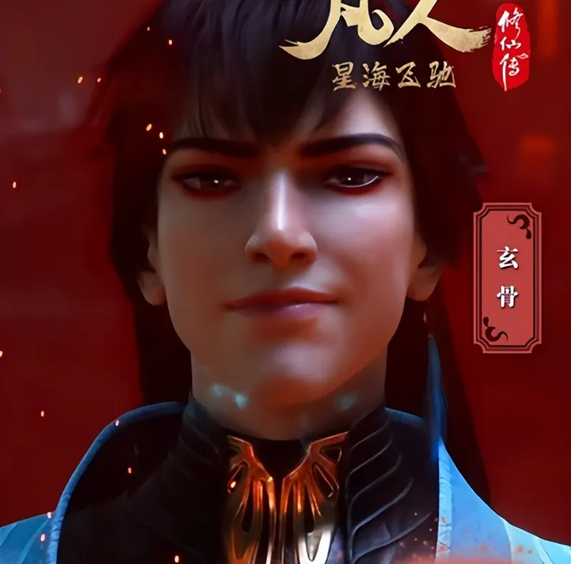 玄骨上人