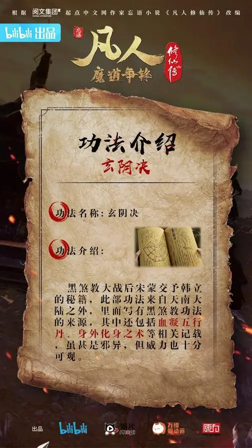 玄阴诀
