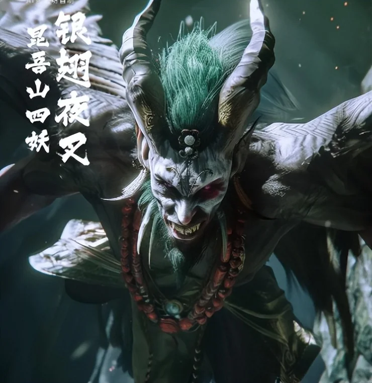 银翅夜叉