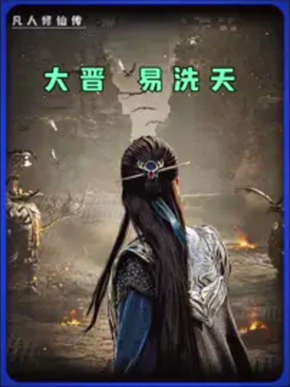 易洗天
